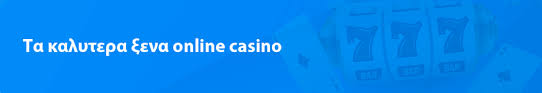Τα καλύτερα casino χωρίς ταυτοποίηση
